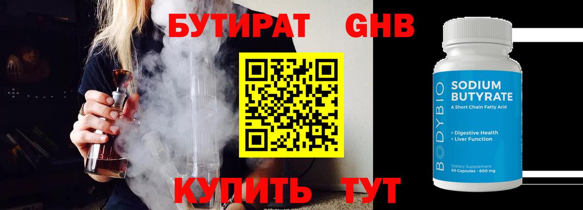 Изобильный  Бутират  Вход с VPN  Бутират бутандиол 