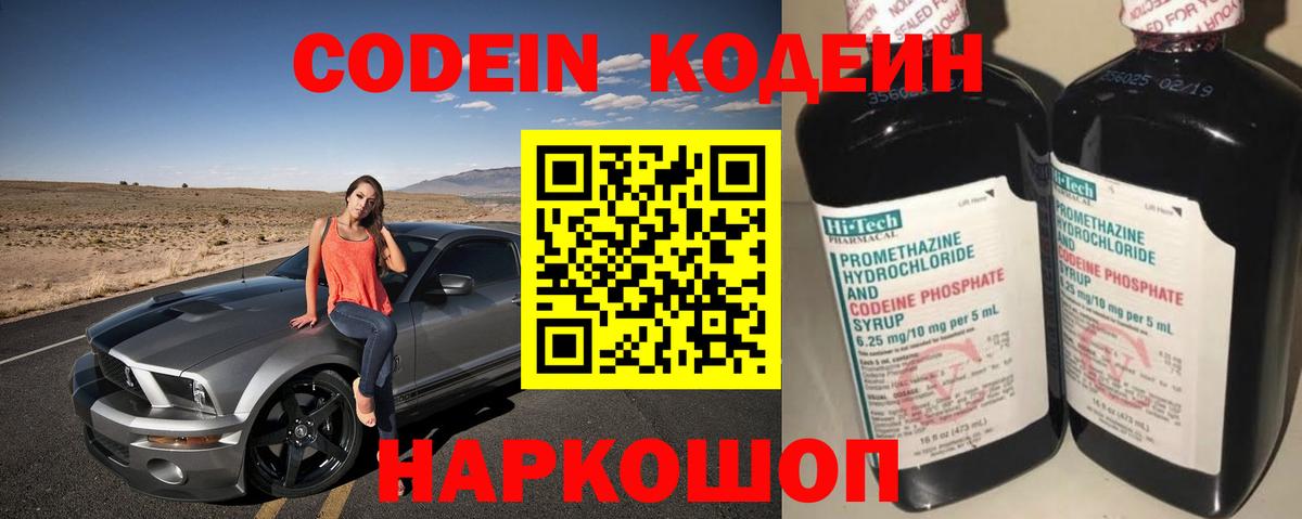 Изобильный  Кодеин Purple Drank  Вход с VPN  Codein Purple Drank 
