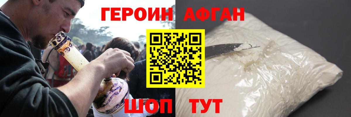 Героин афганец Изобильный