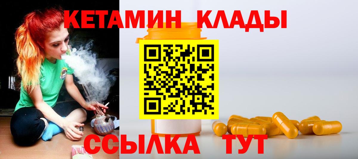 КЕТАМИН VHQ  Вход с VPN  Изобильный 