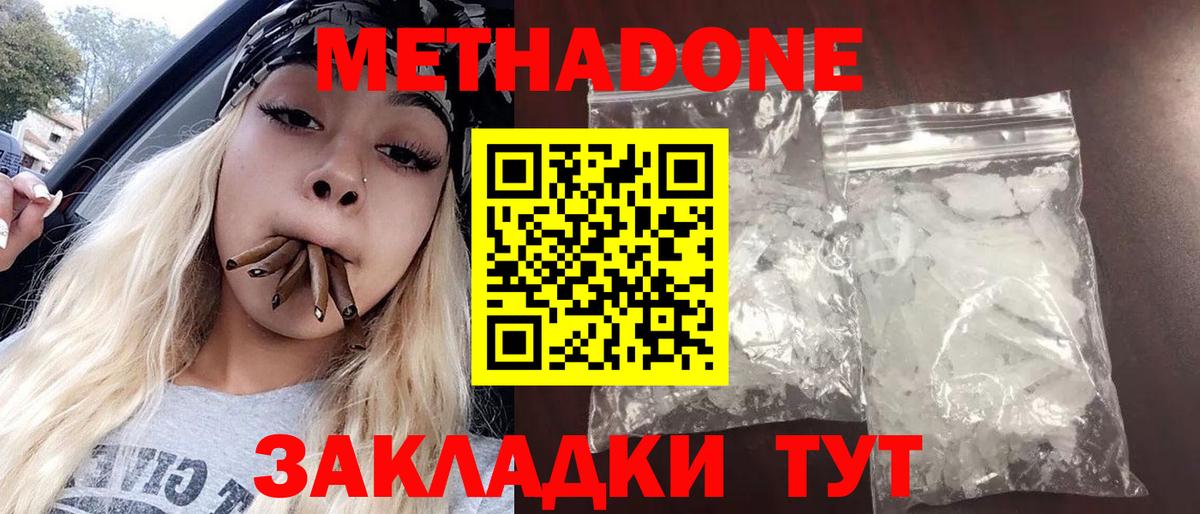 Метадон methadone  МЕТАДОН белоснежный  blacksprut рабочий сайт  Вход с VPN  Изобильный 