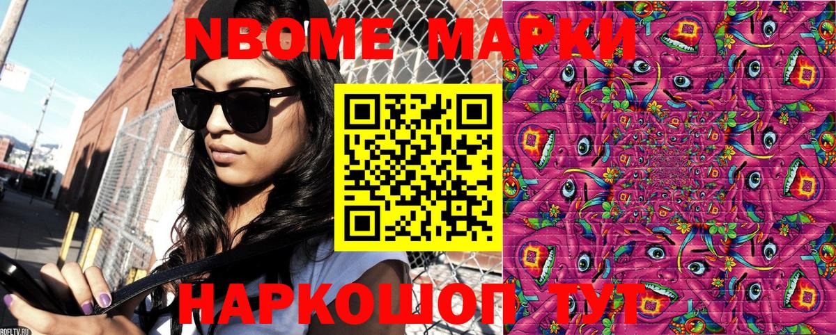 Марки 25I-NBOMe 1500мкг Изобильный